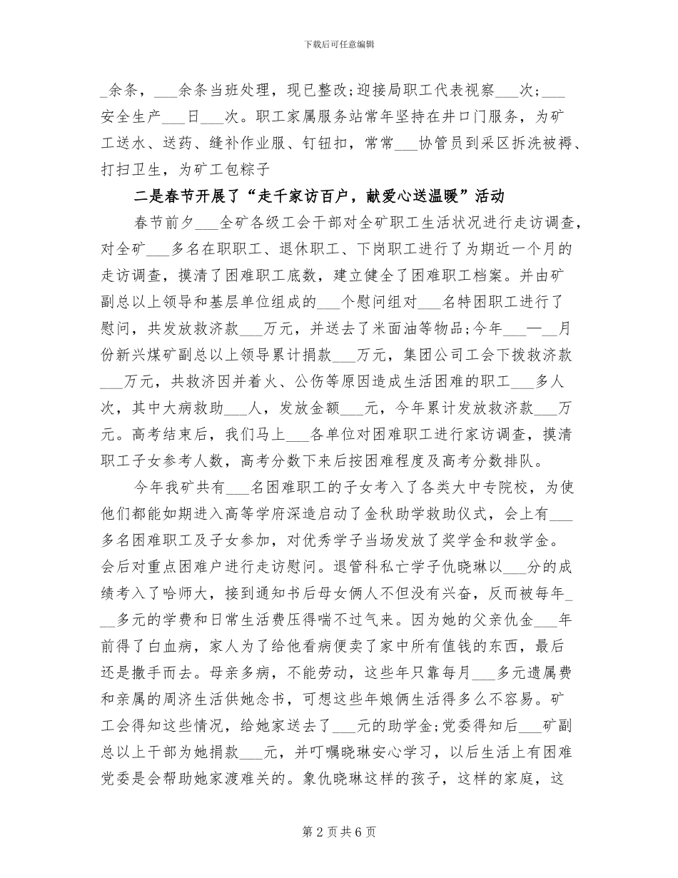 2024年煤矿企业财务工作总结_第2页