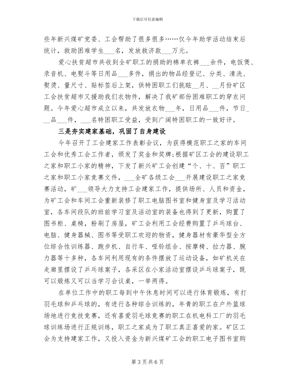 2024年煤矿企业财务工作总结_第3页