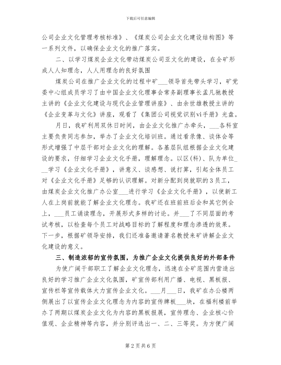 2024年煤炭集团公司文化小结_第2页