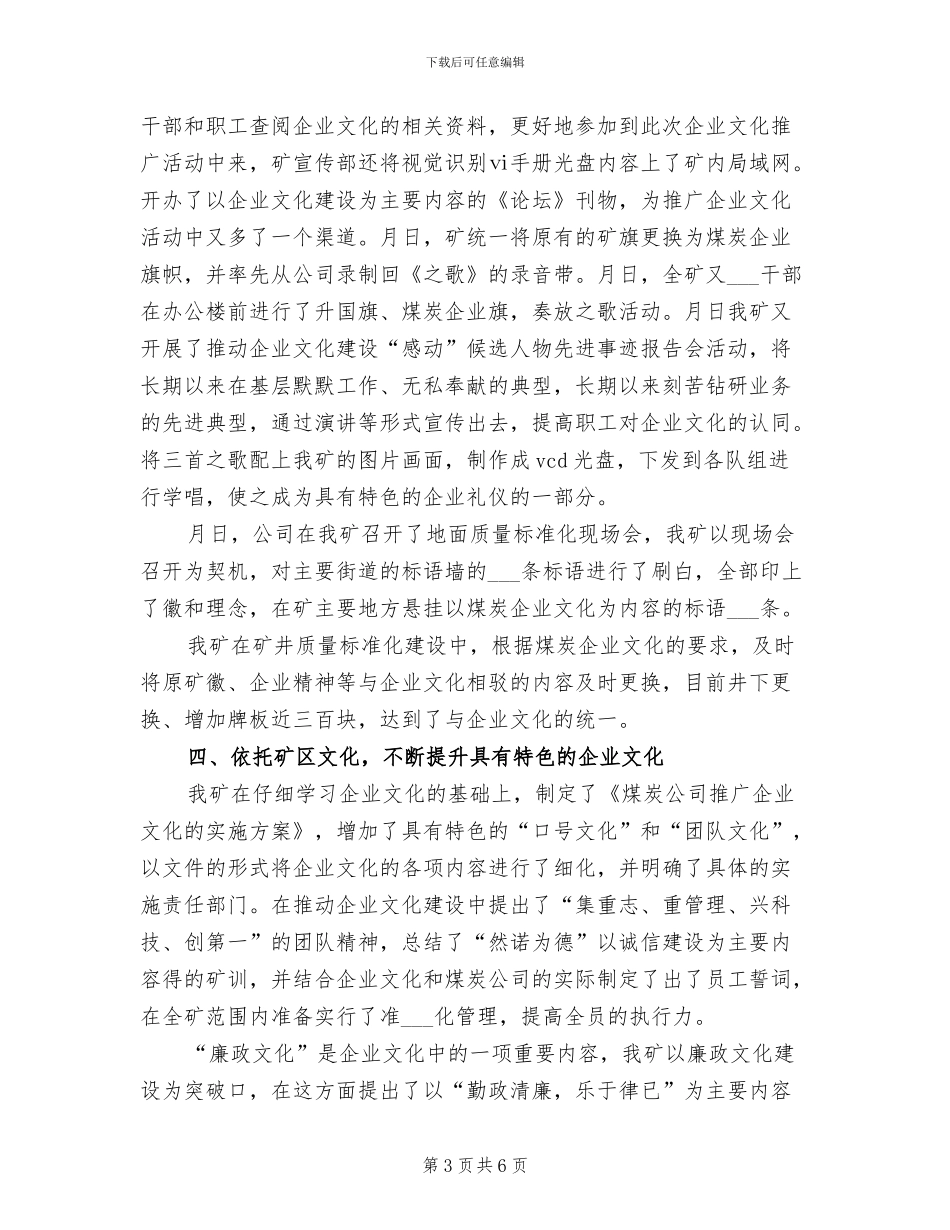 2024年煤炭集团公司文化小结_第3页