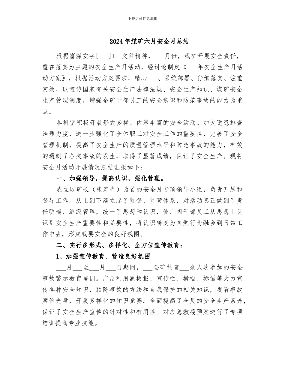 2024年煤矿六月安全月总结_第1页