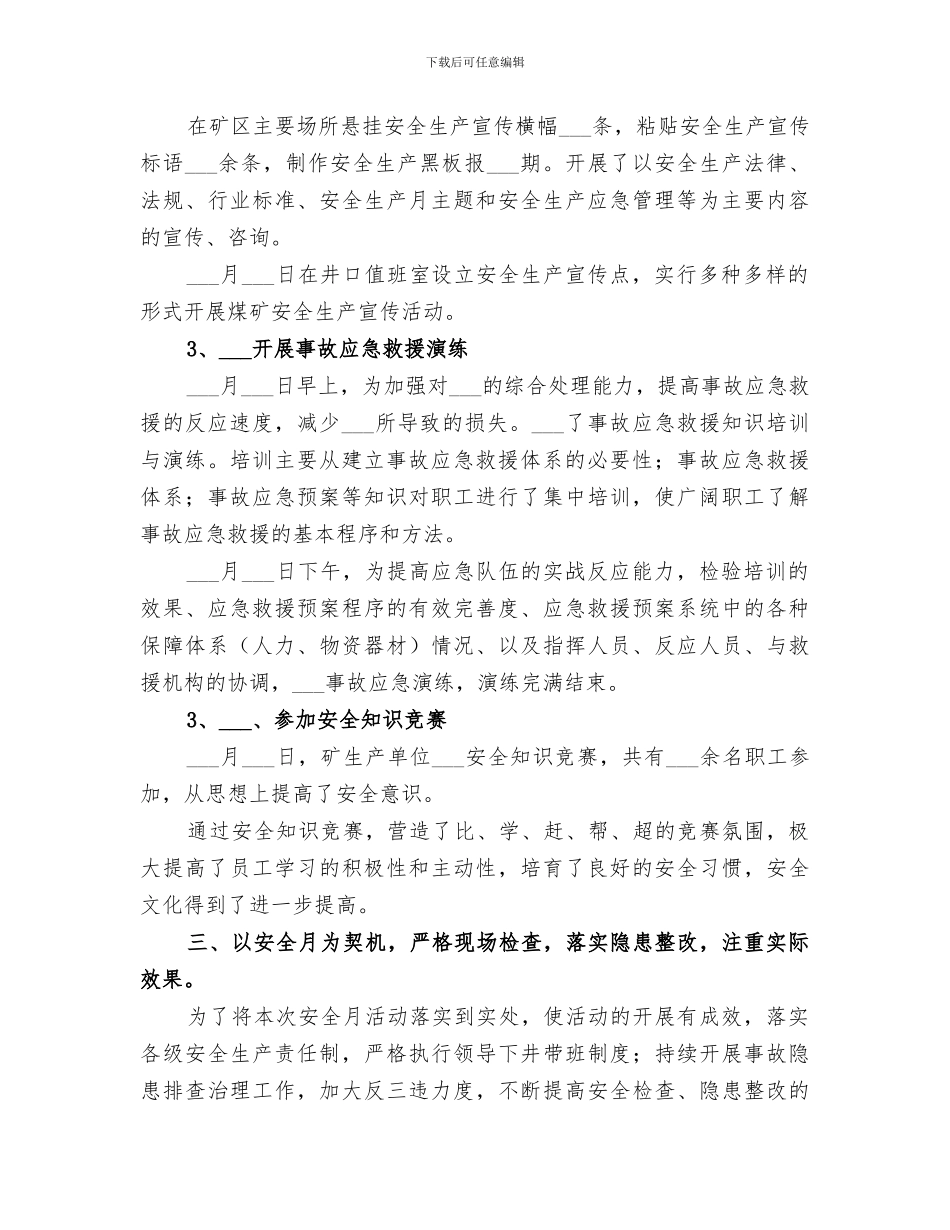 2024年煤矿六月安全月总结_第2页