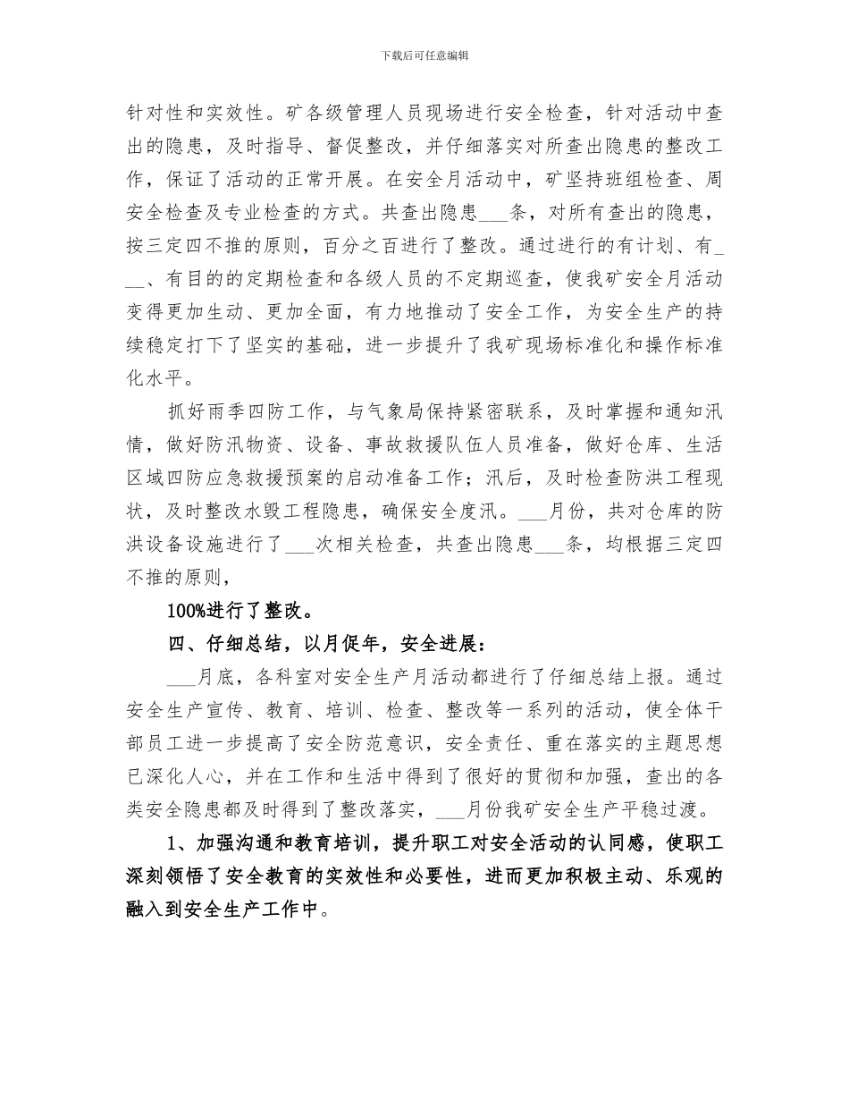 2024年煤矿六月安全月总结_第3页