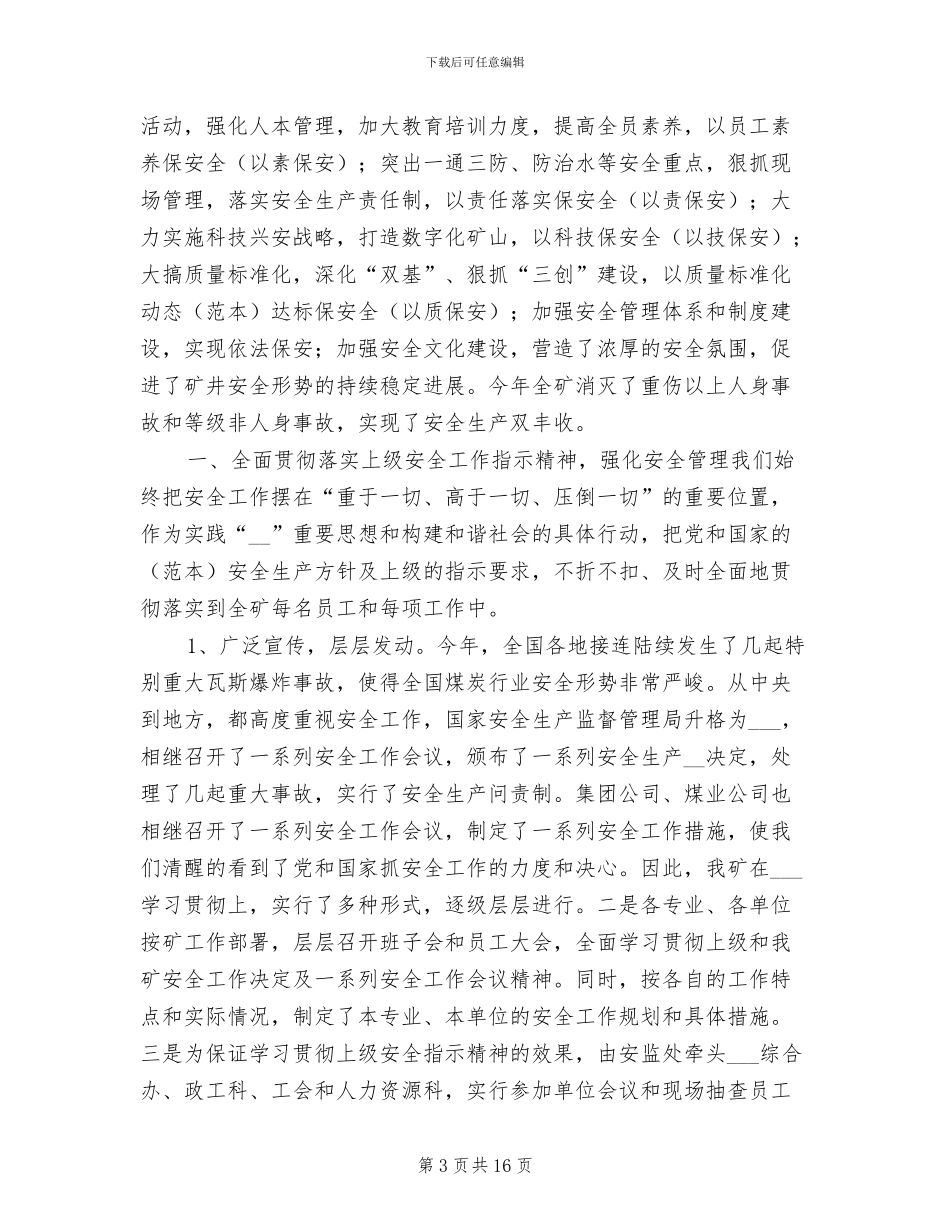 2024年煤矿保卫科工作总结_第3页