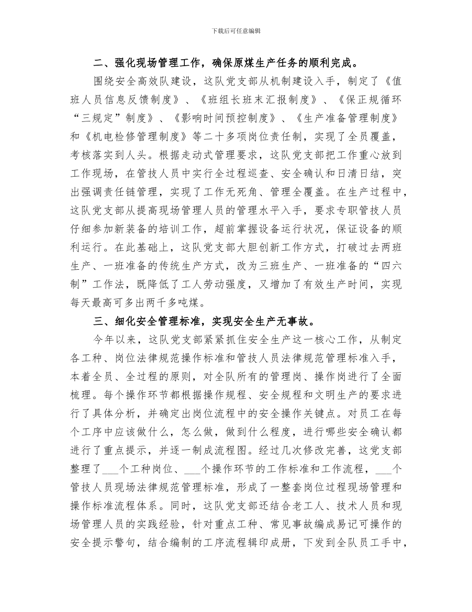 2024年煤矿创先争优活动总结_第2页