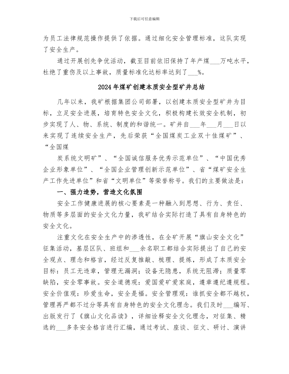 2024年煤矿创先争优活动总结_第3页