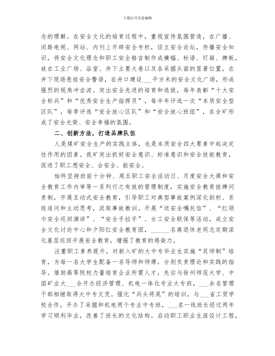 2024年煤矿创建本质安全型矿井总结_第2页