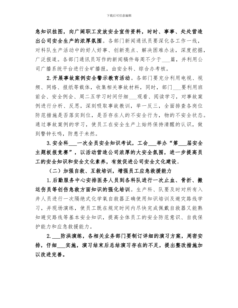 2024年煤矿六月安全月总结范本_第2页