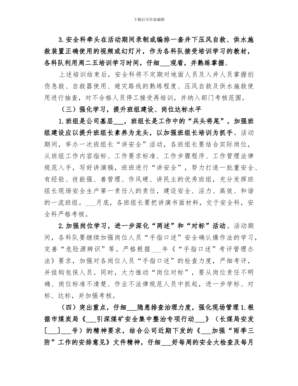 2024年煤矿六月安全月总结范本_第3页