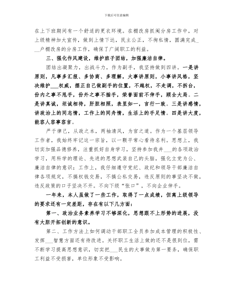 2024年煤矿副井长工作总结范本_第3页