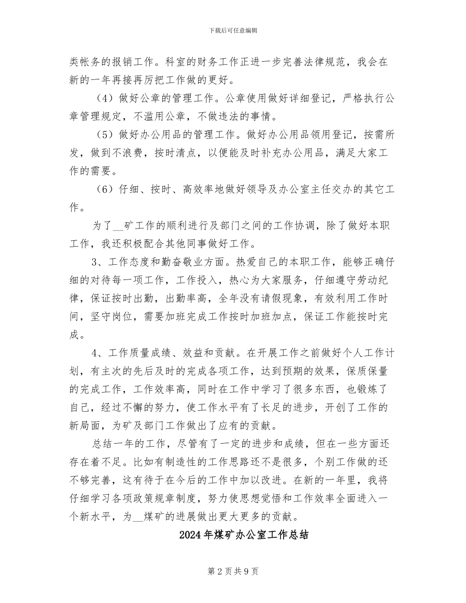 2024年煤矿办公室个人年终总结范本_第2页
