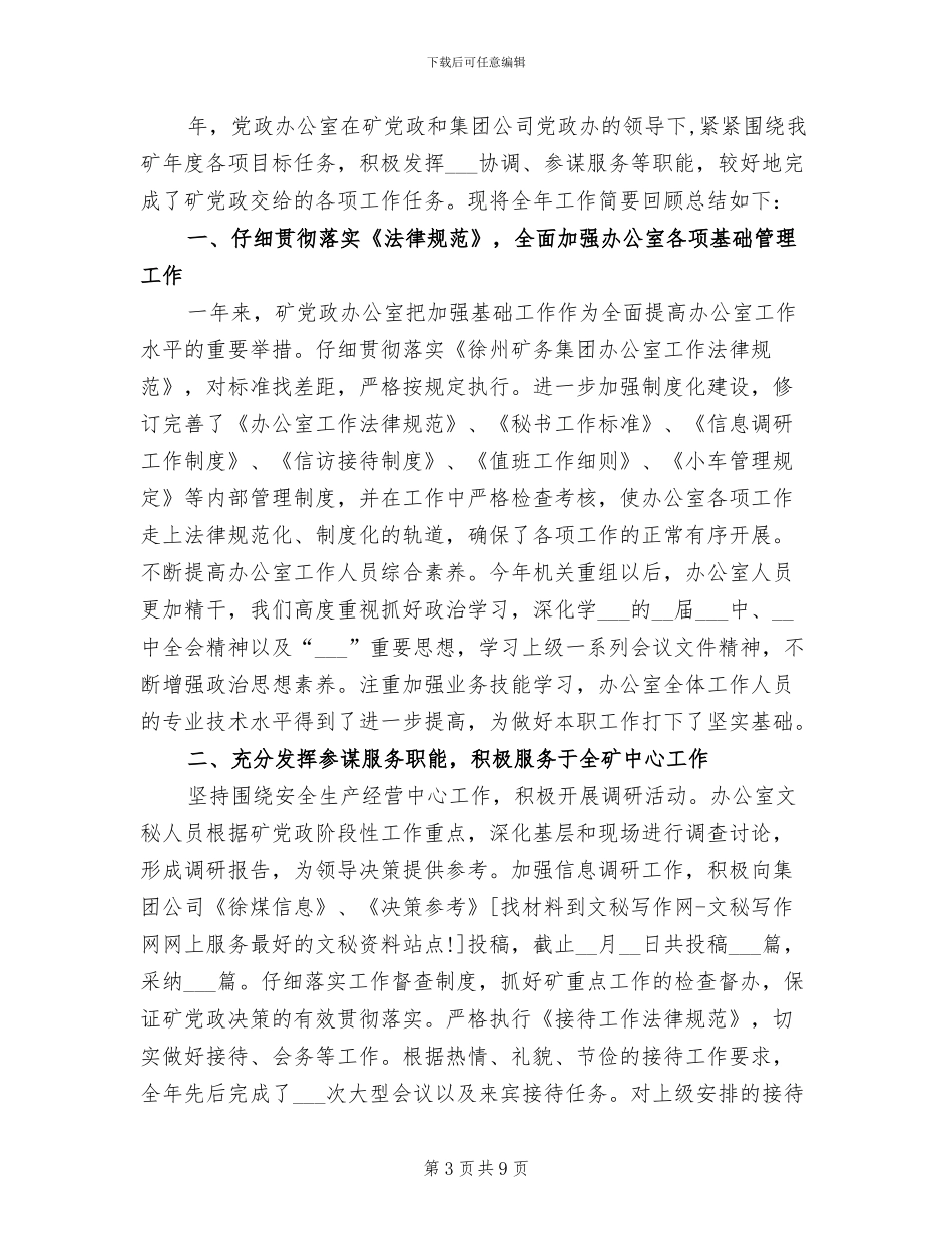 2024年煤矿办公室个人年终总结范本_第3页