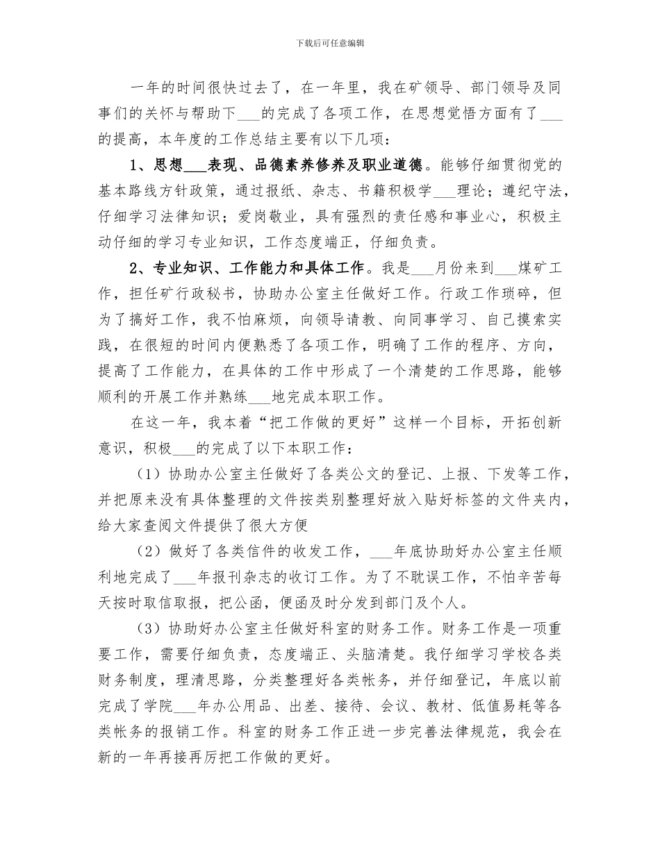 2024年煤矿办公室年度工作总结_第3页
