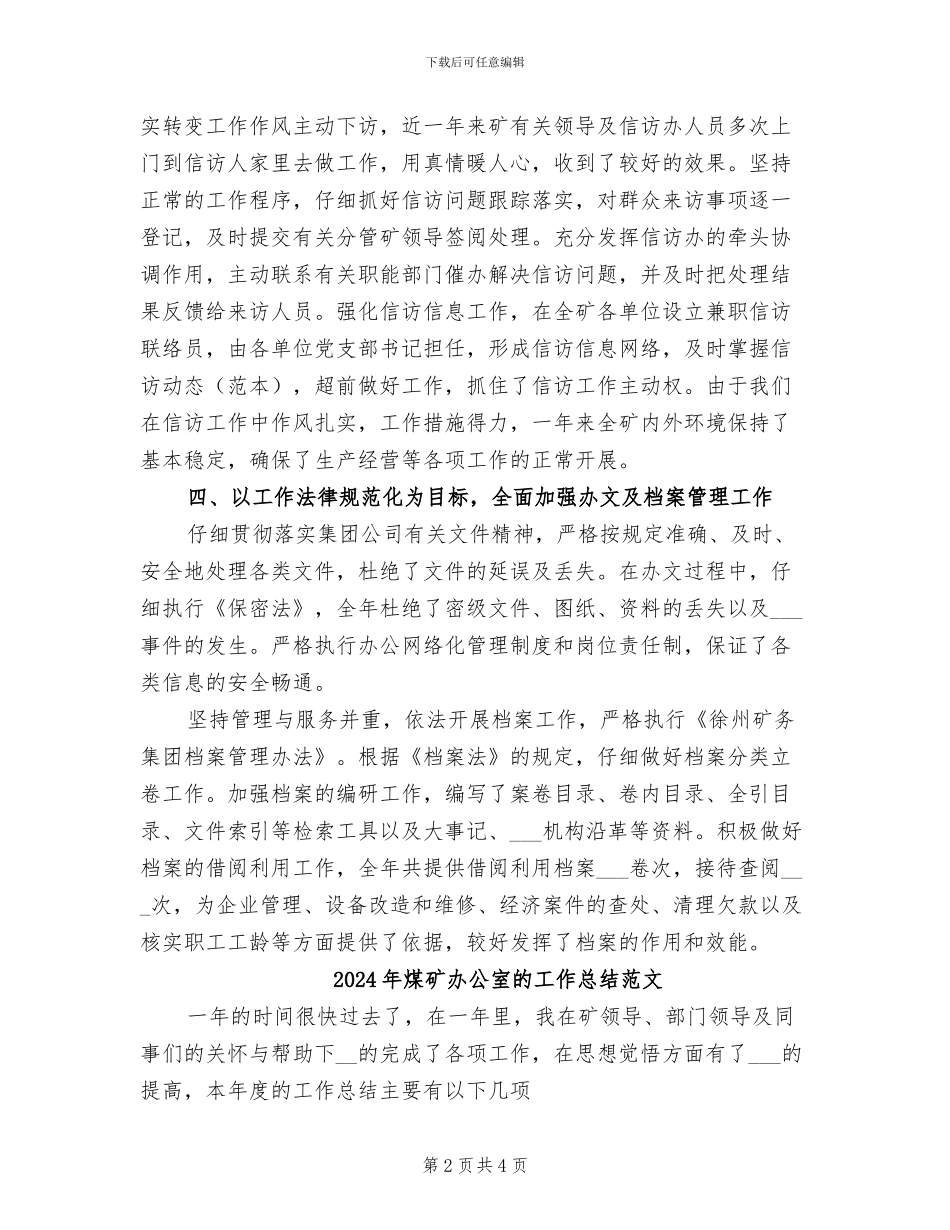 2024年煤矿办公室的工作总结_第2页