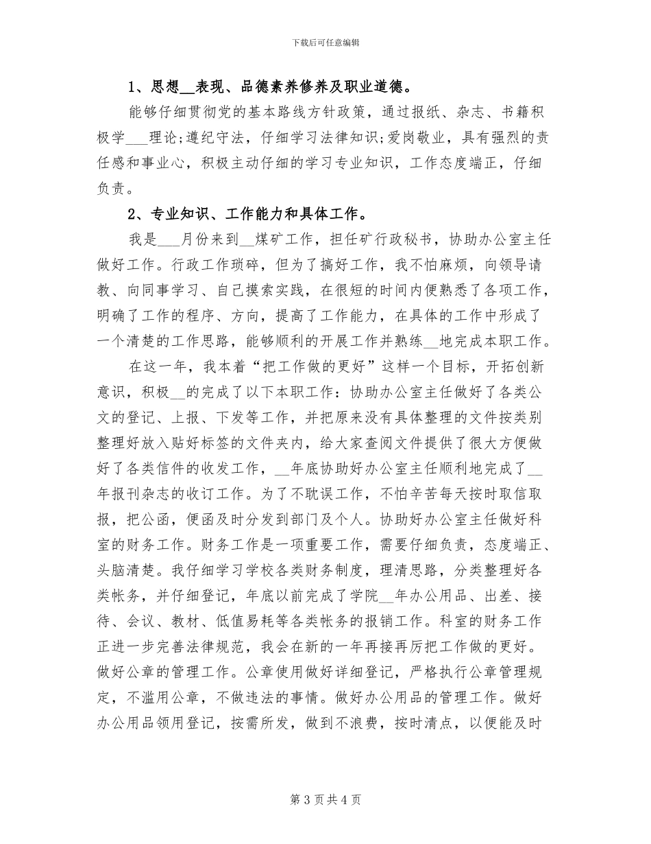 2024年煤矿办公室的工作总结_第3页