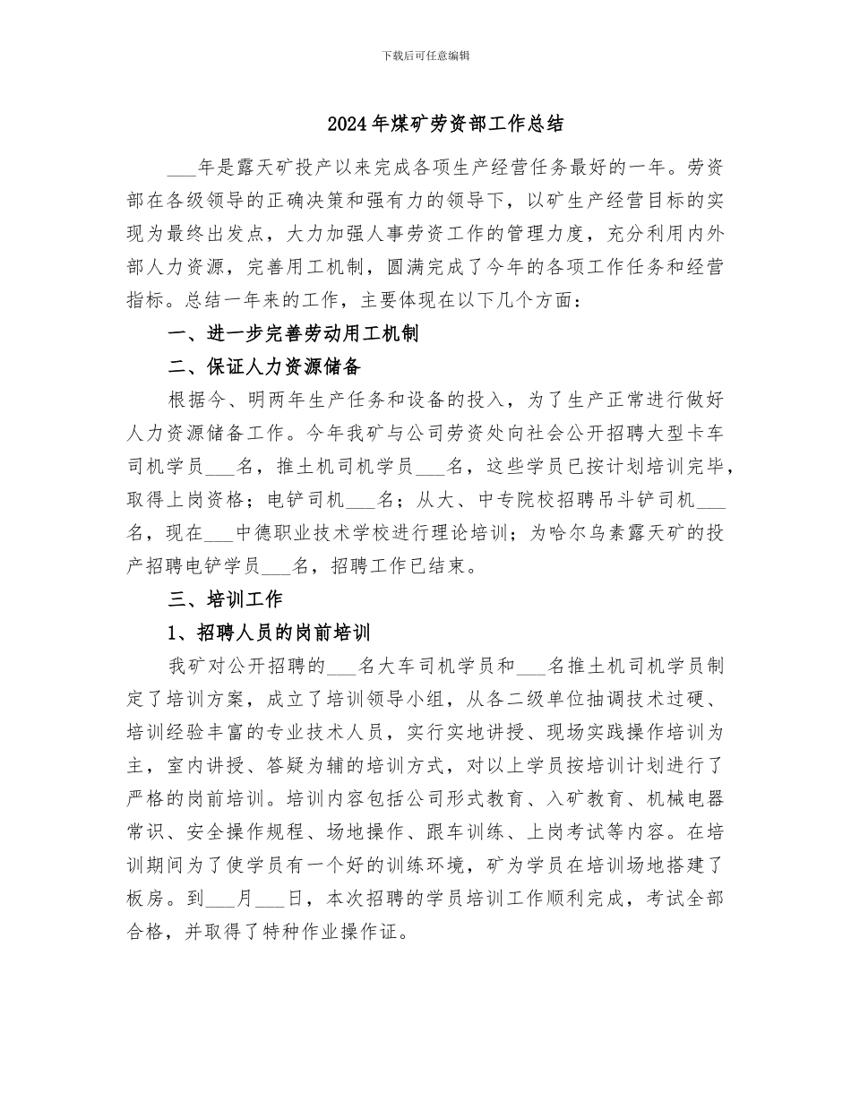 2024年煤矿劳资部工作总结_第1页