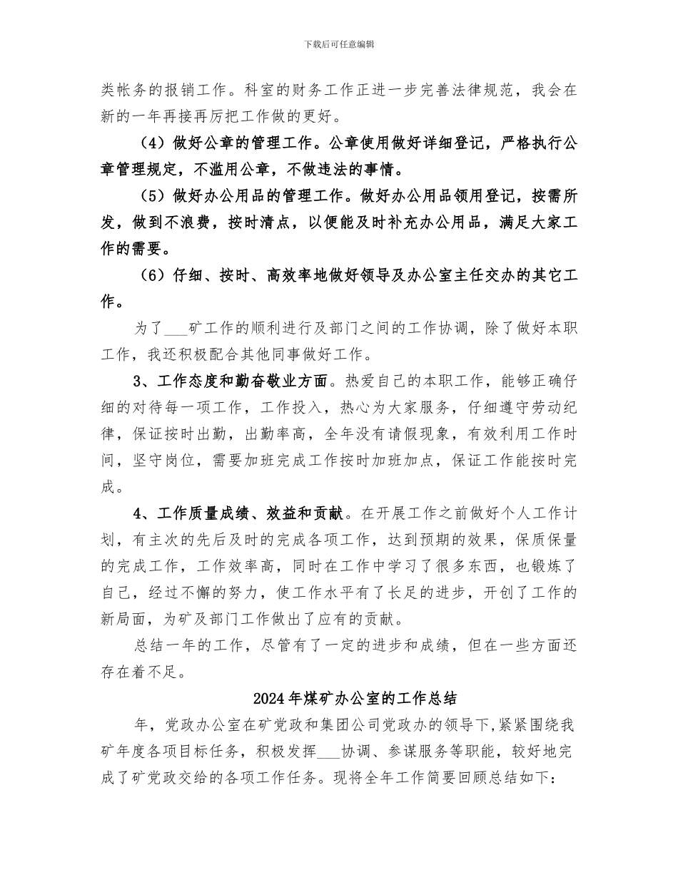 2024年煤矿办公室的个人年终总结_第2页