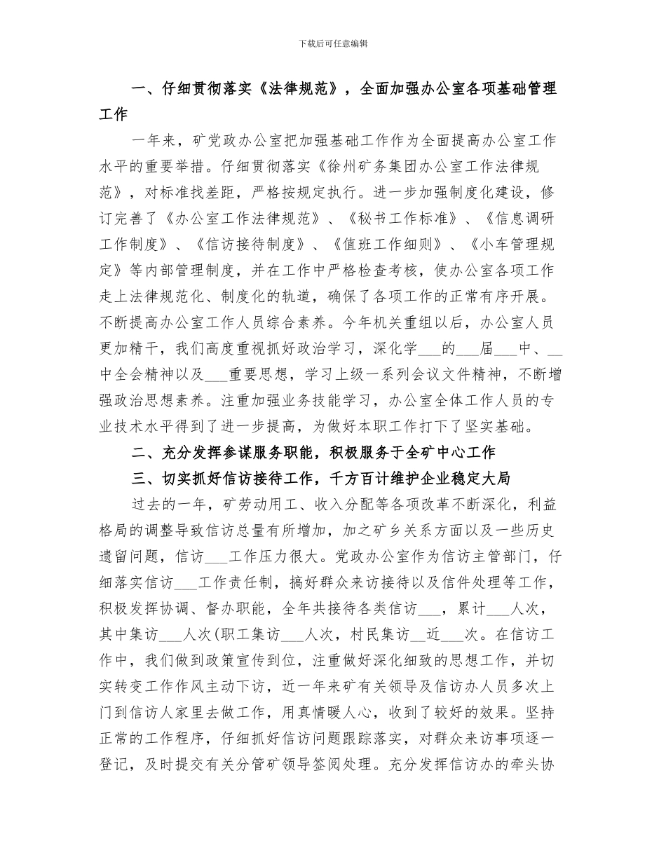 2024年煤矿办公室的个人年终总结_第3页