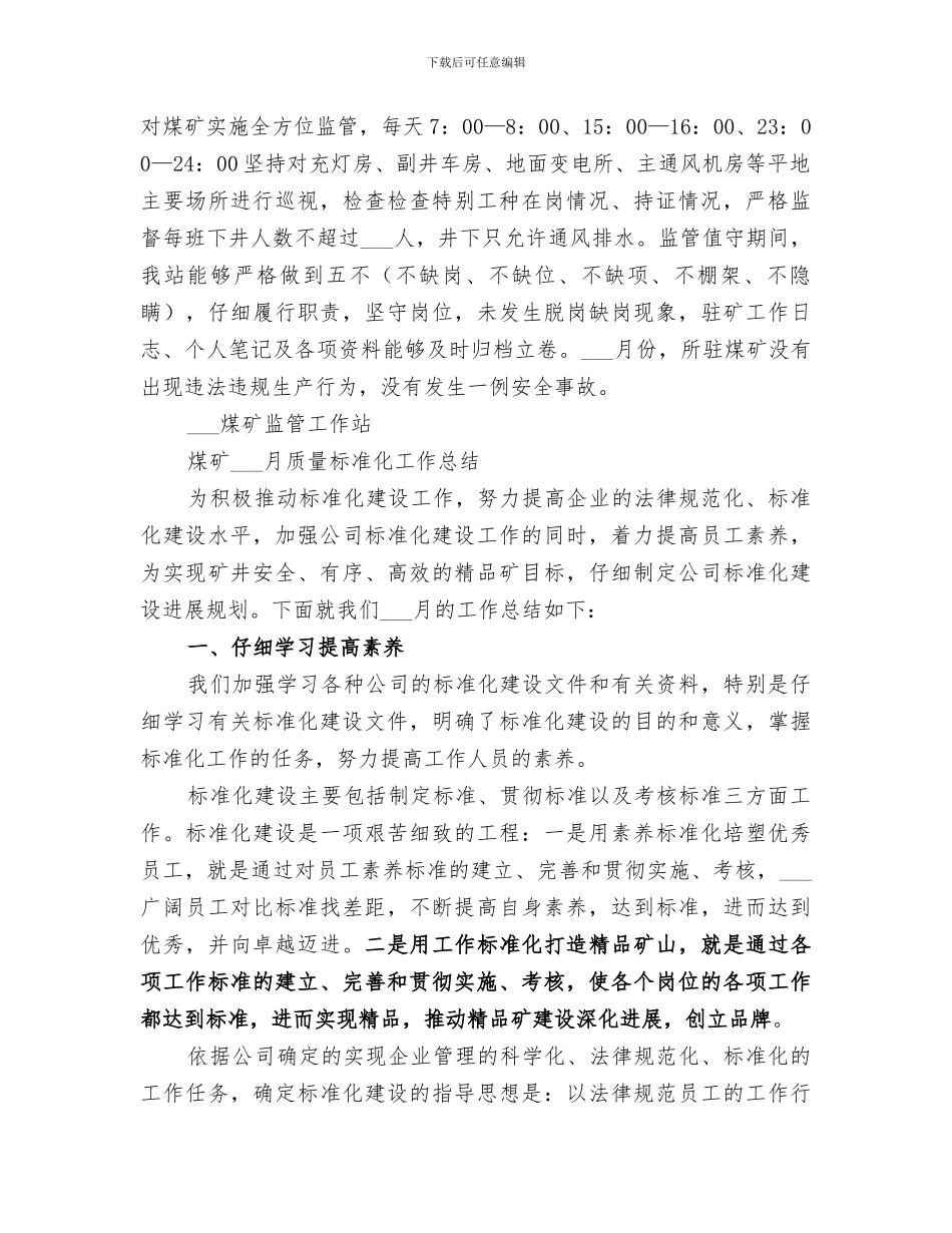 2024年煤矿十二月工作总结_第2页