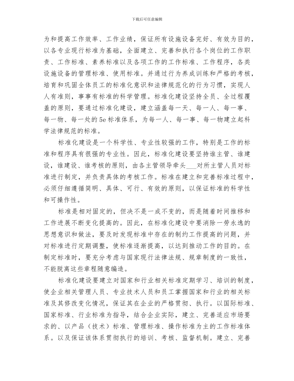 2024年煤矿十二月工作总结_第3页