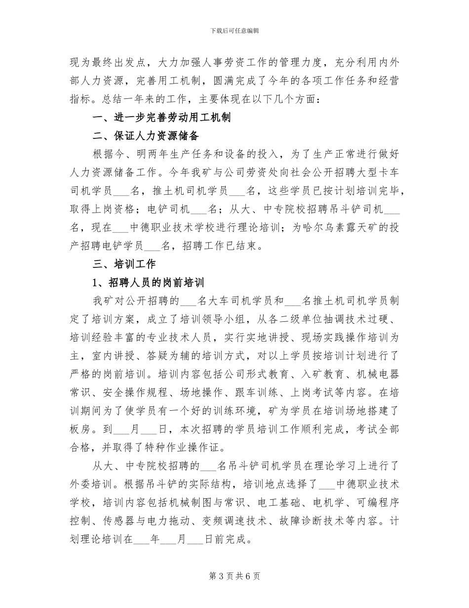 2024年煤矿办公室的工作总结范文_第3页