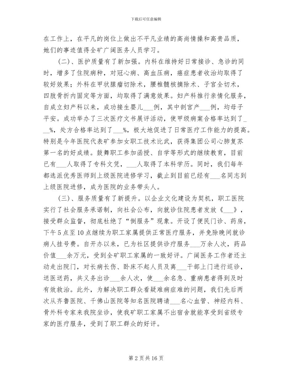 2024年煤矿医护卫生管理全年总结_第2页