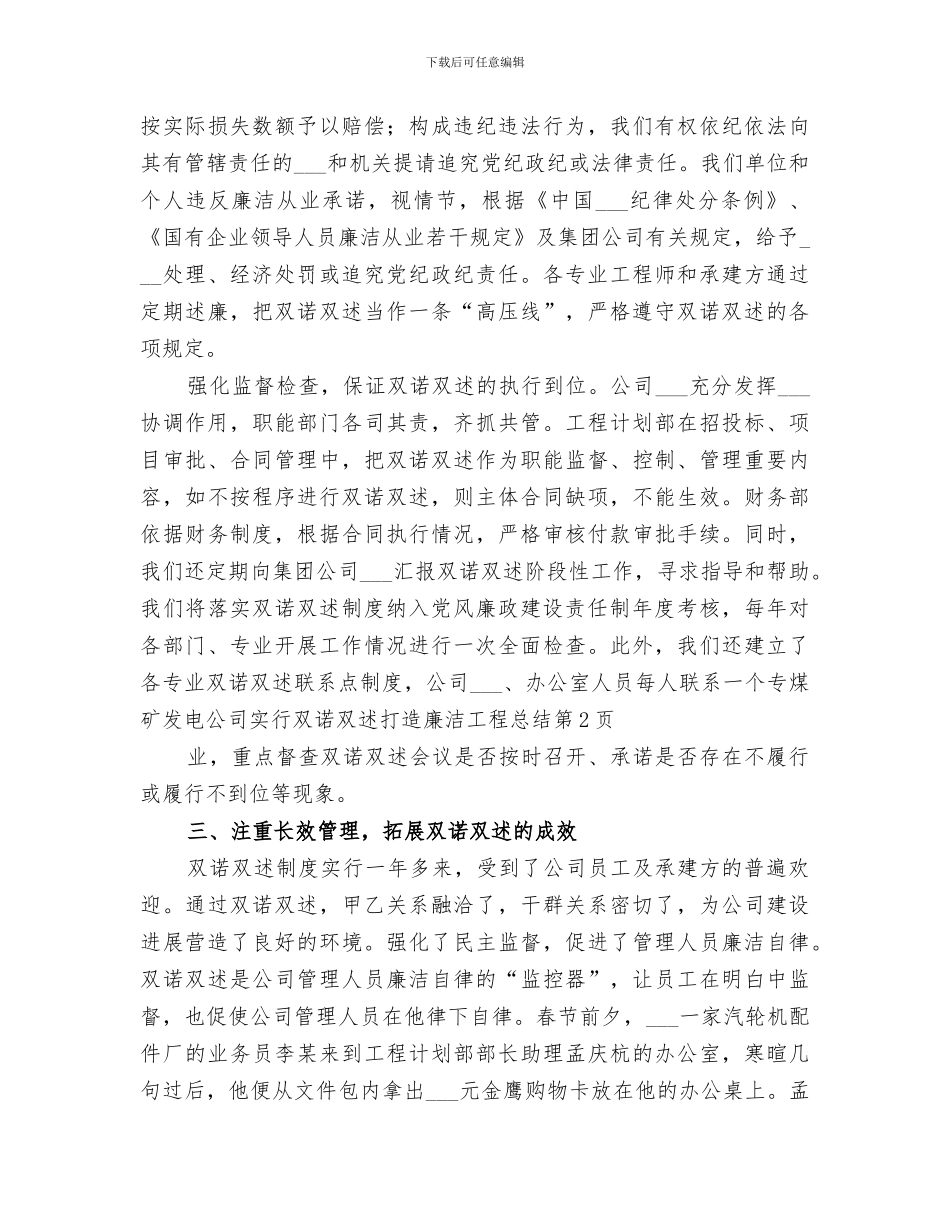 2024年煤矿发电公司实行双诺双述打造廉洁工程总结_第3页