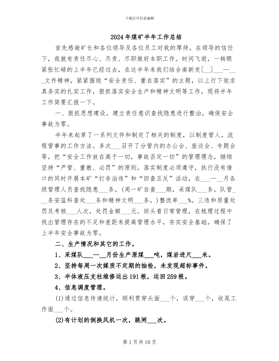 2024年煤矿半年工作总结_第1页
