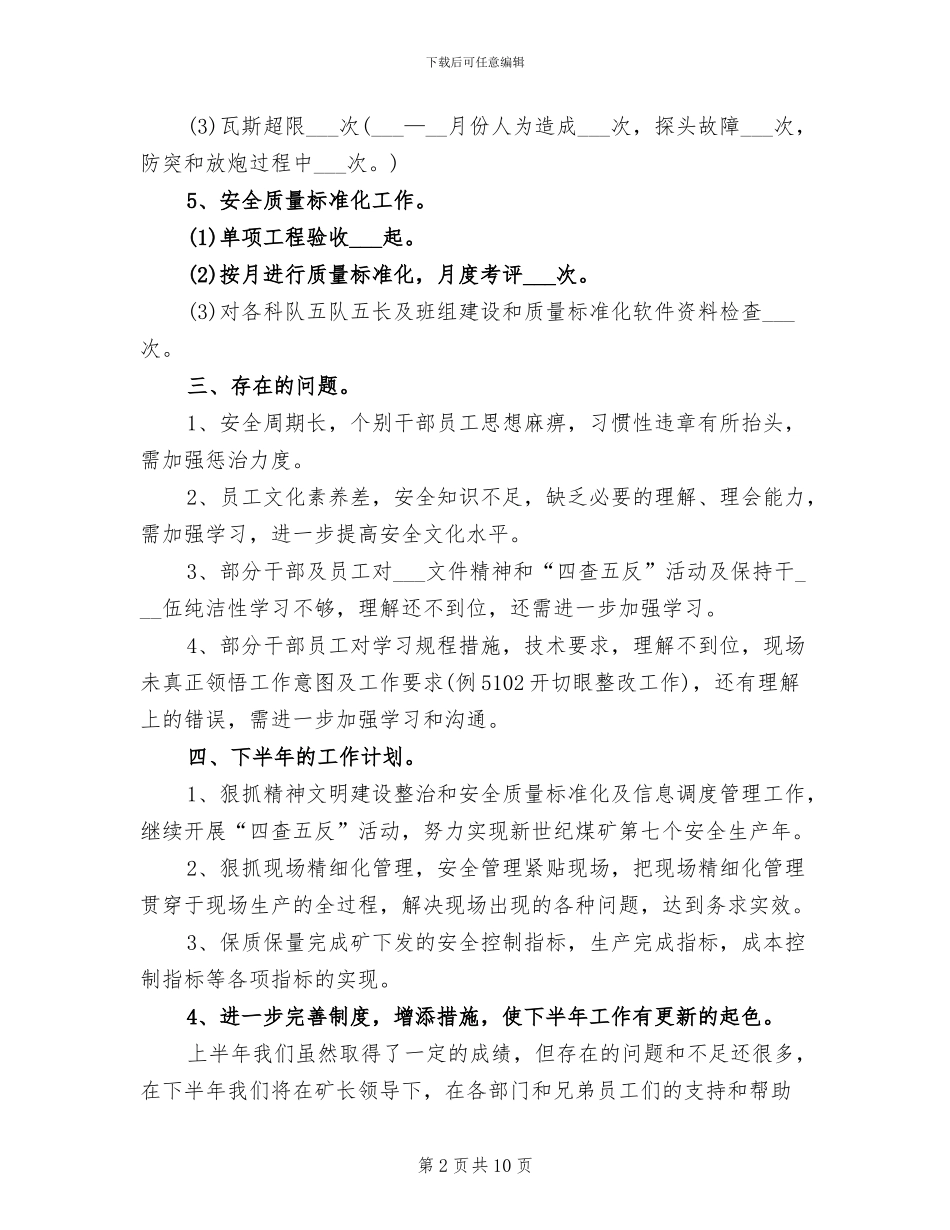 2024年煤矿半年工作总结_第2页