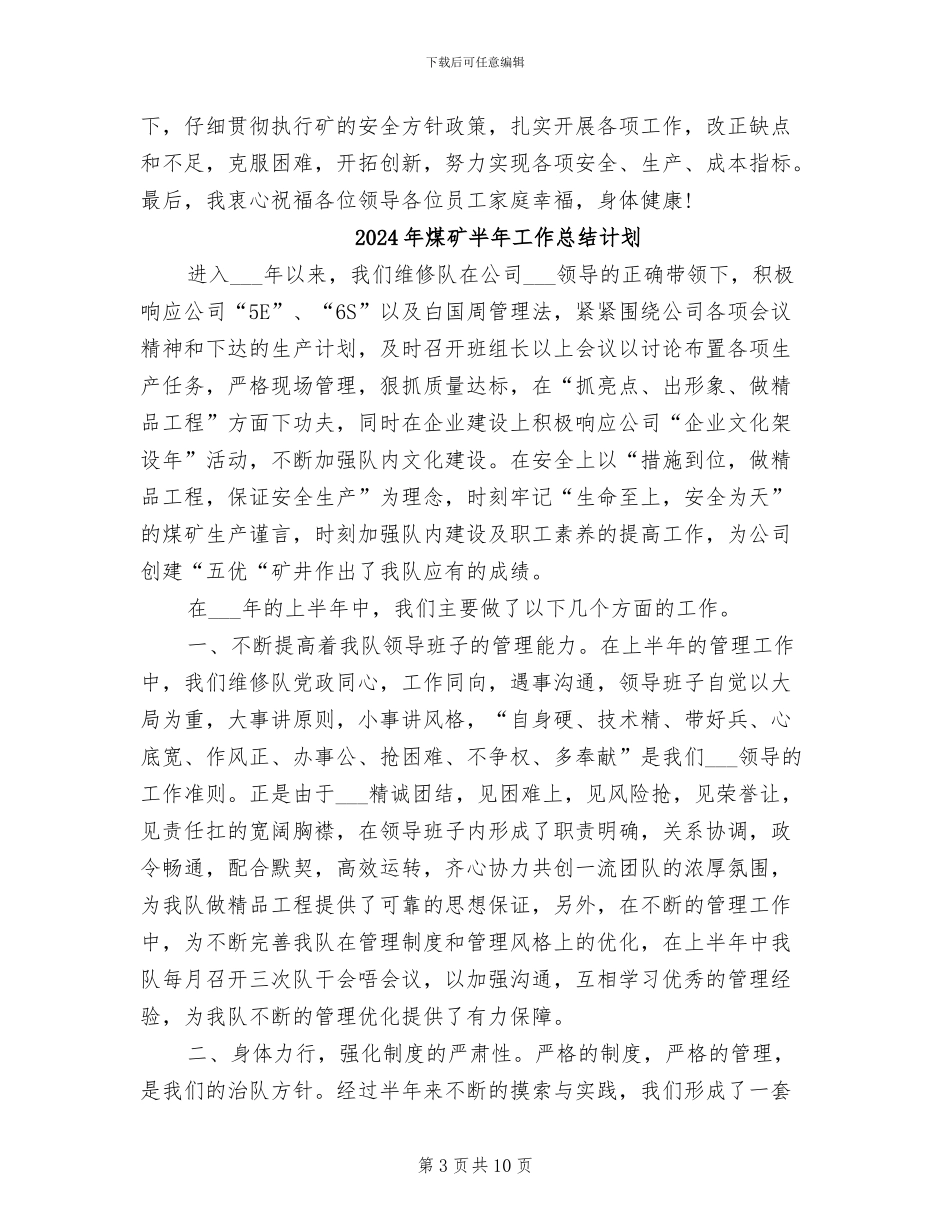 2024年煤矿半年工作总结_第3页