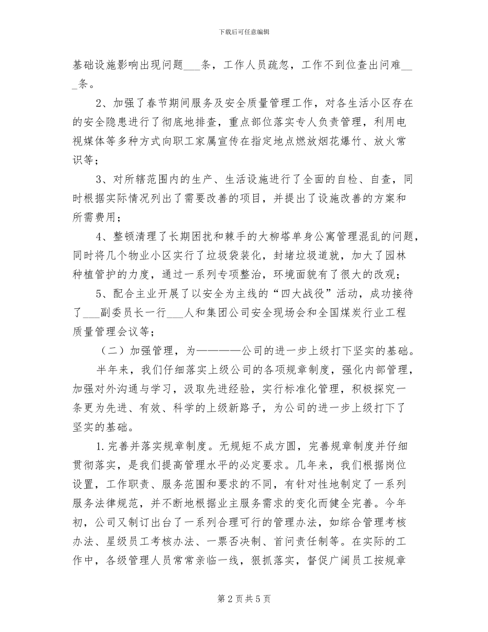 2024年煤矿后勤保障工作总结报告_第2页