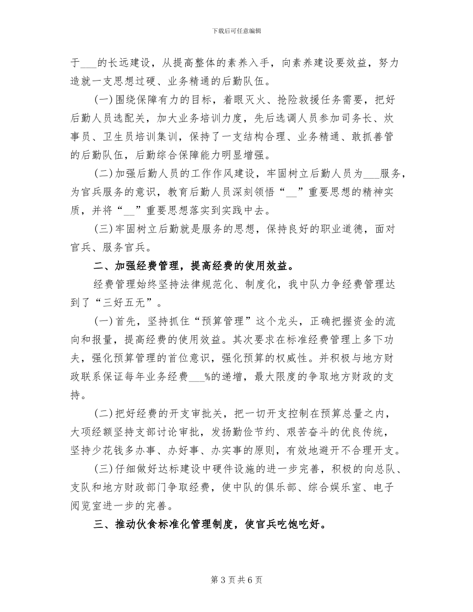 2024年煤矿后勤工作总结范本_第3页