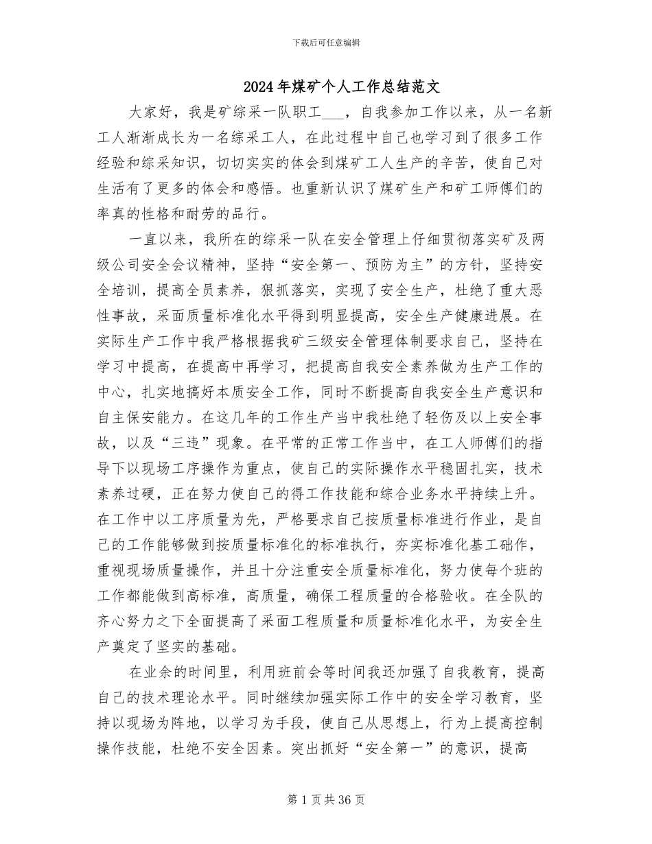2024年煤矿个人工作总结范文_第1页