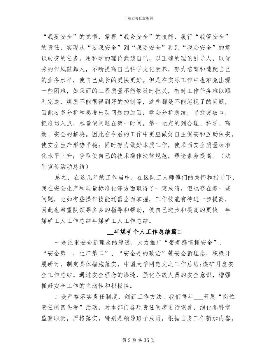 2024年煤矿个人工作总结范文_第2页