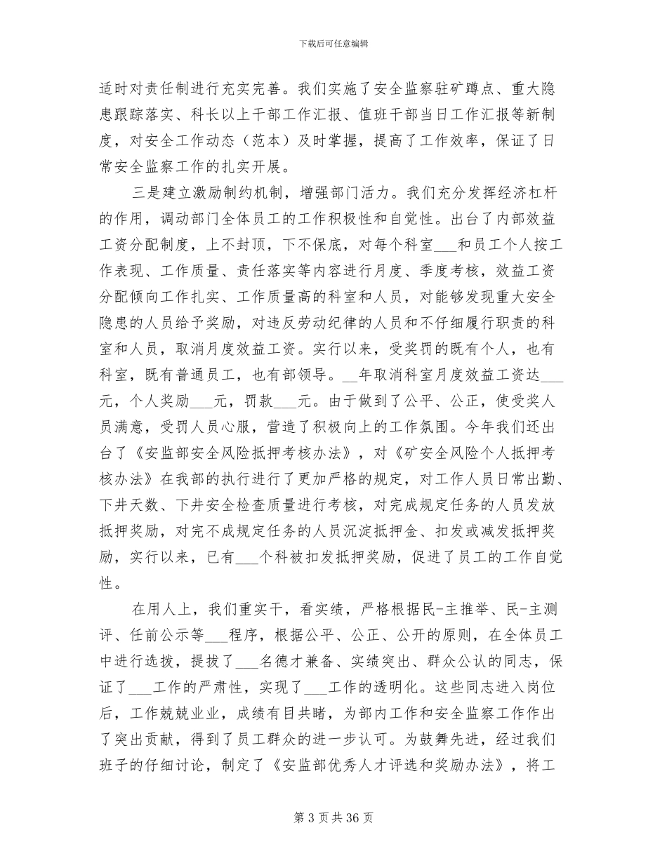 2024年煤矿个人工作总结范文_第3页