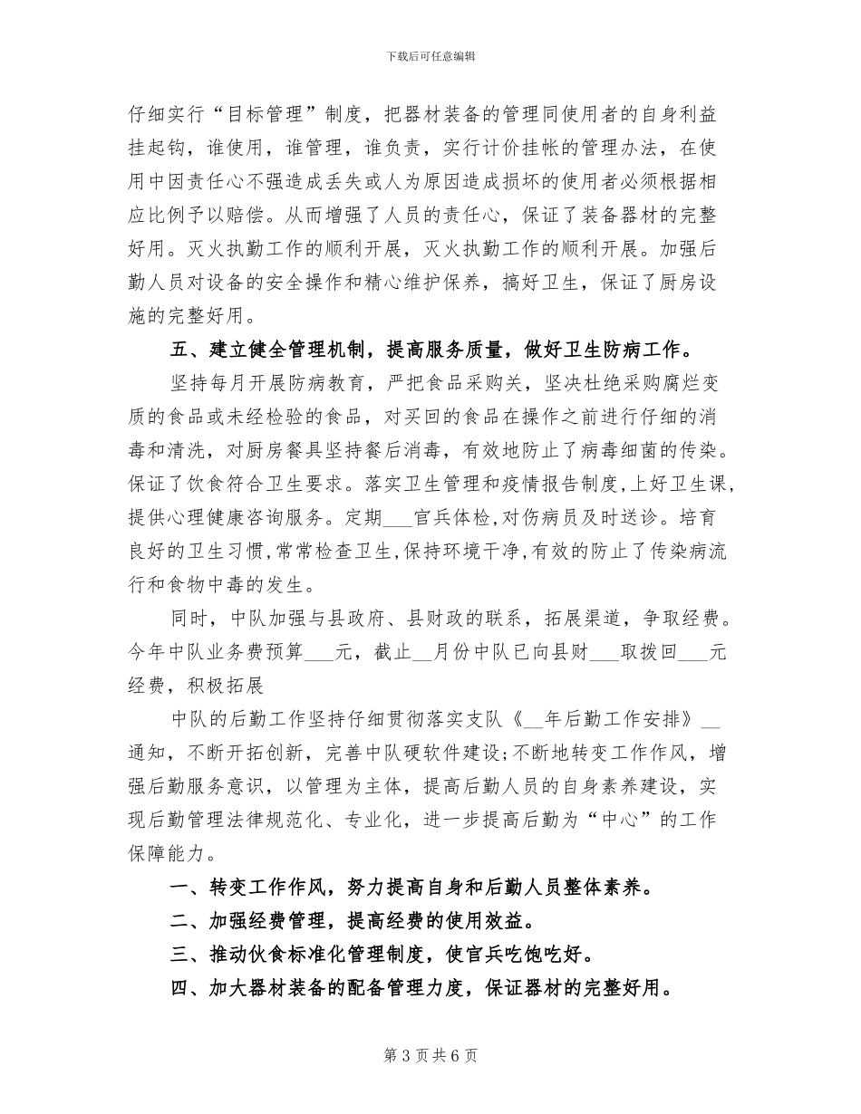 2024年煤矿后勤年终总结_第3页