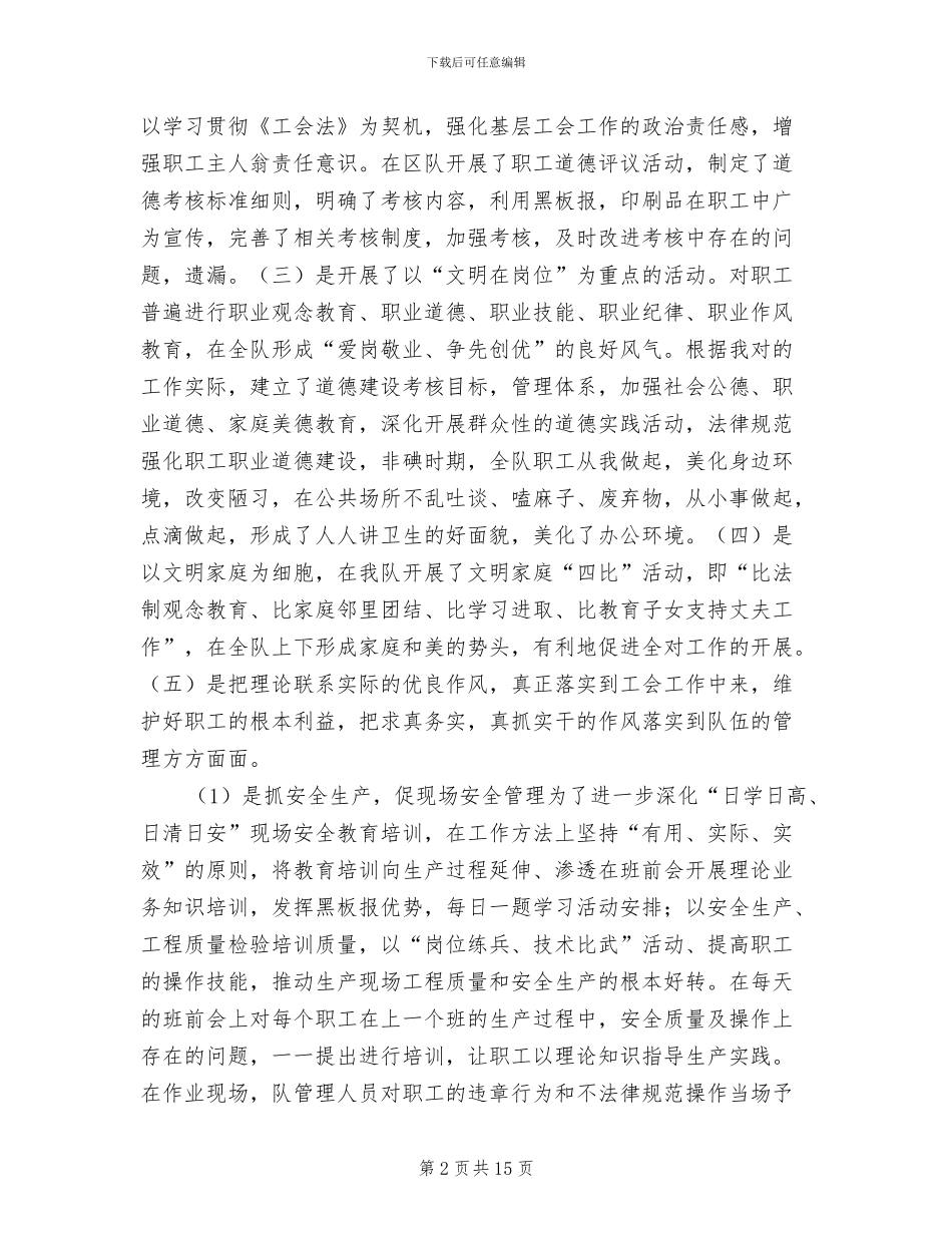 2024年煤矿基层单位工会总结工作总结_第2页