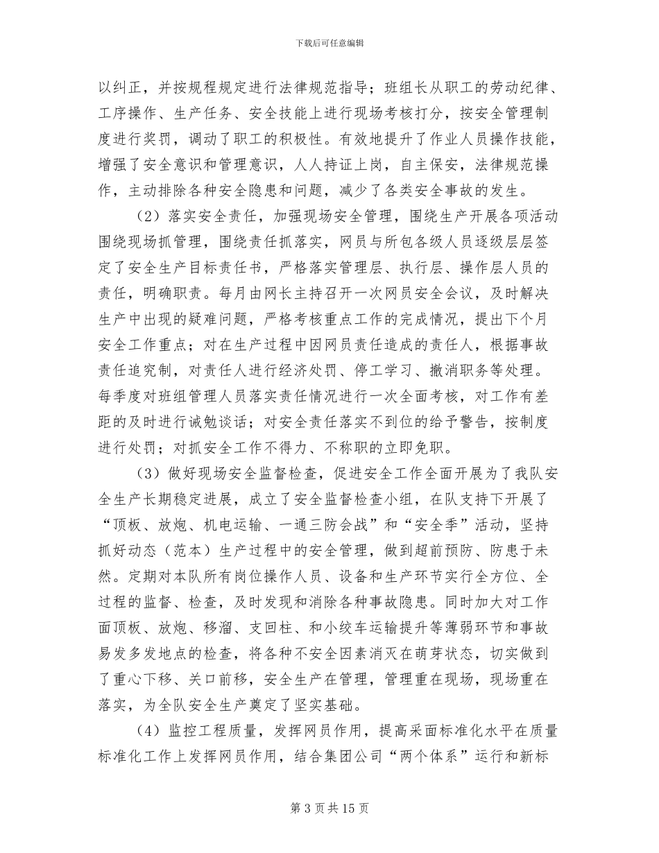 2024年煤矿基层单位工会总结工作总结_第3页