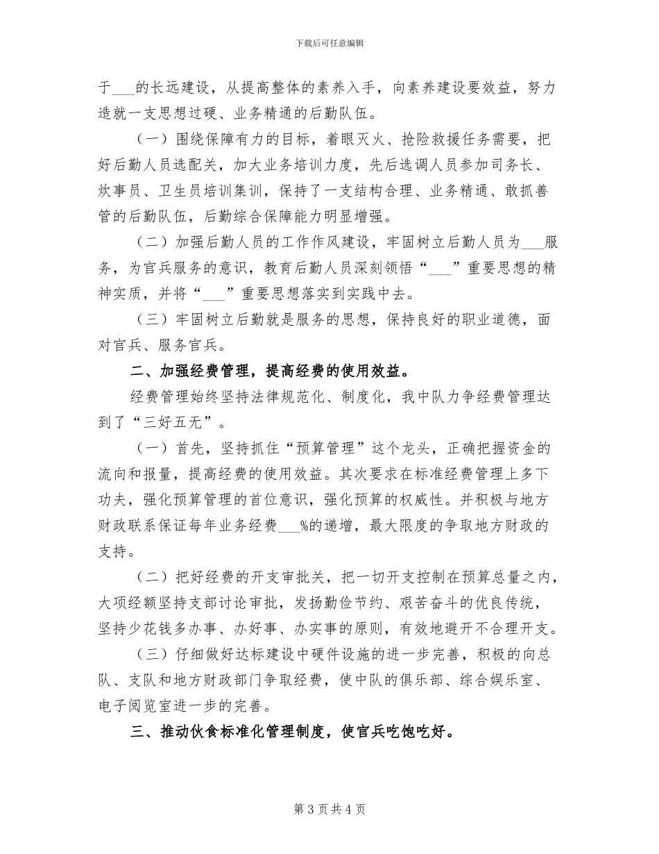 2024年煤矿后勤工作总结_第3页