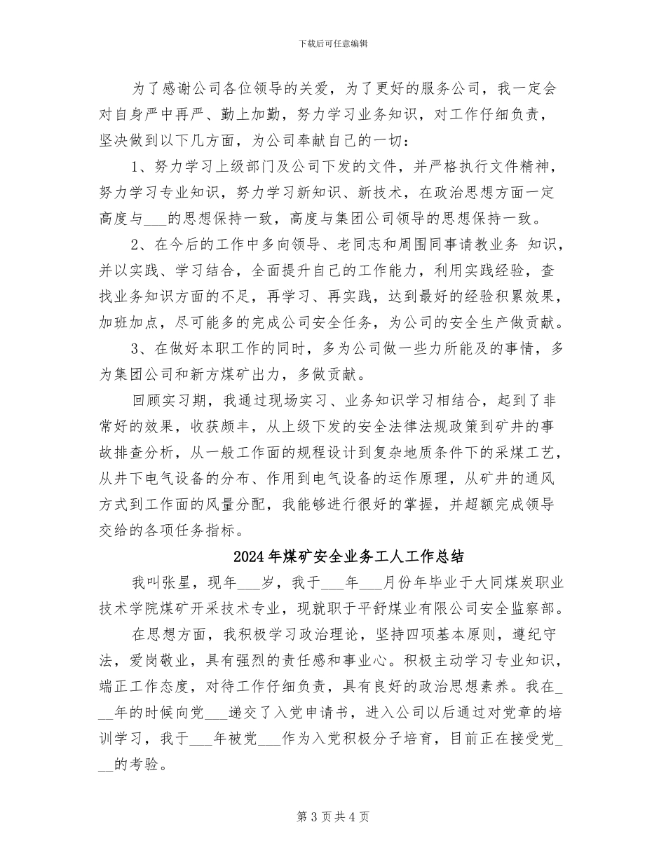 2024年煤矿安全专业转助理工程师个人总结_第3页