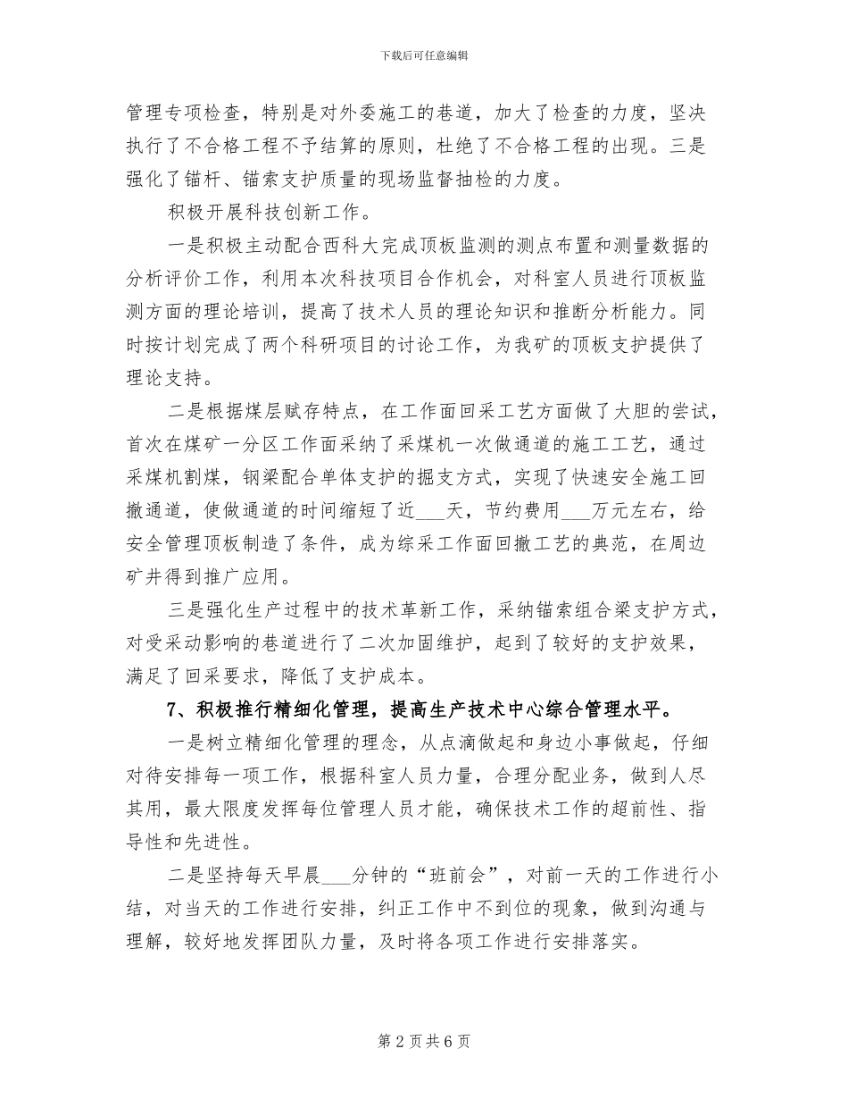 2024年煤矿地测工作的总结_第2页