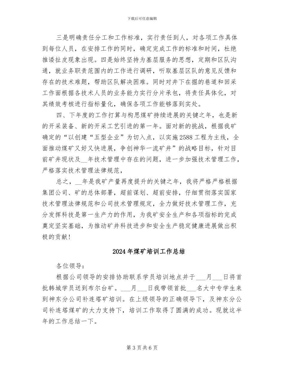 2024年煤矿地测工作的总结_第3页
