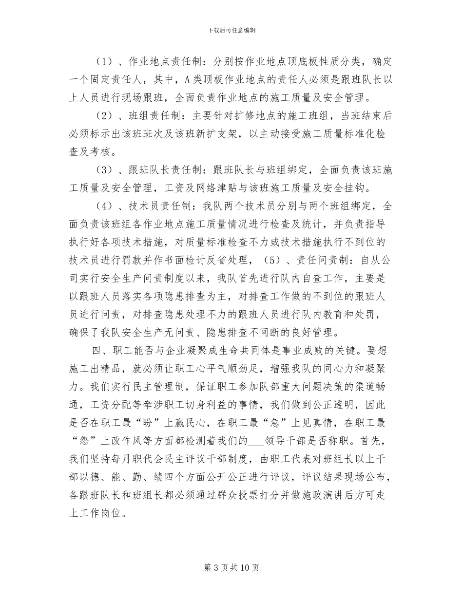 2024年煤矿半年工作总结计划_第3页