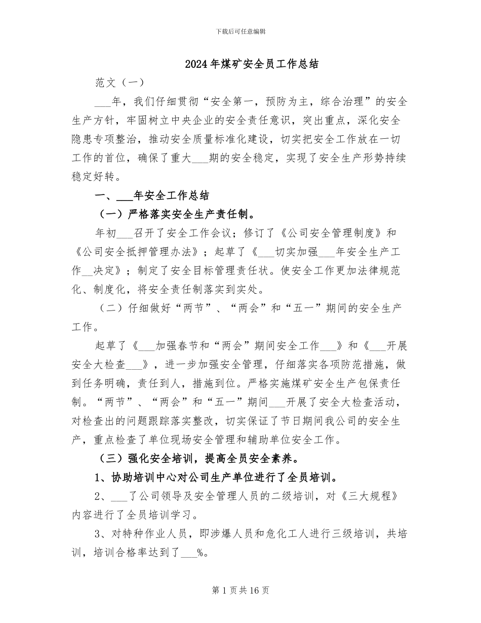 2024年煤矿安全员工作总结_第1页