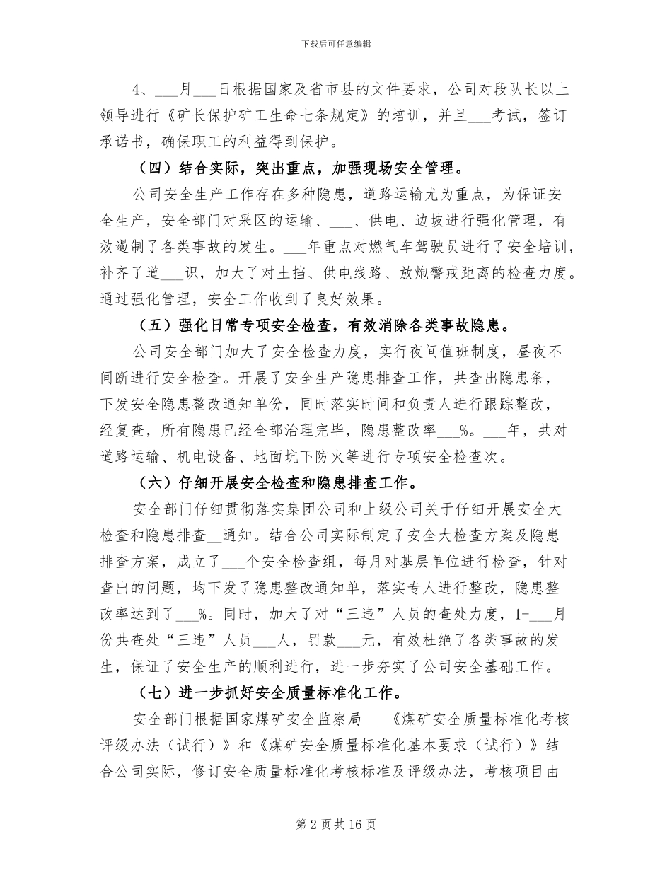2024年煤矿安全员工作总结_第2页