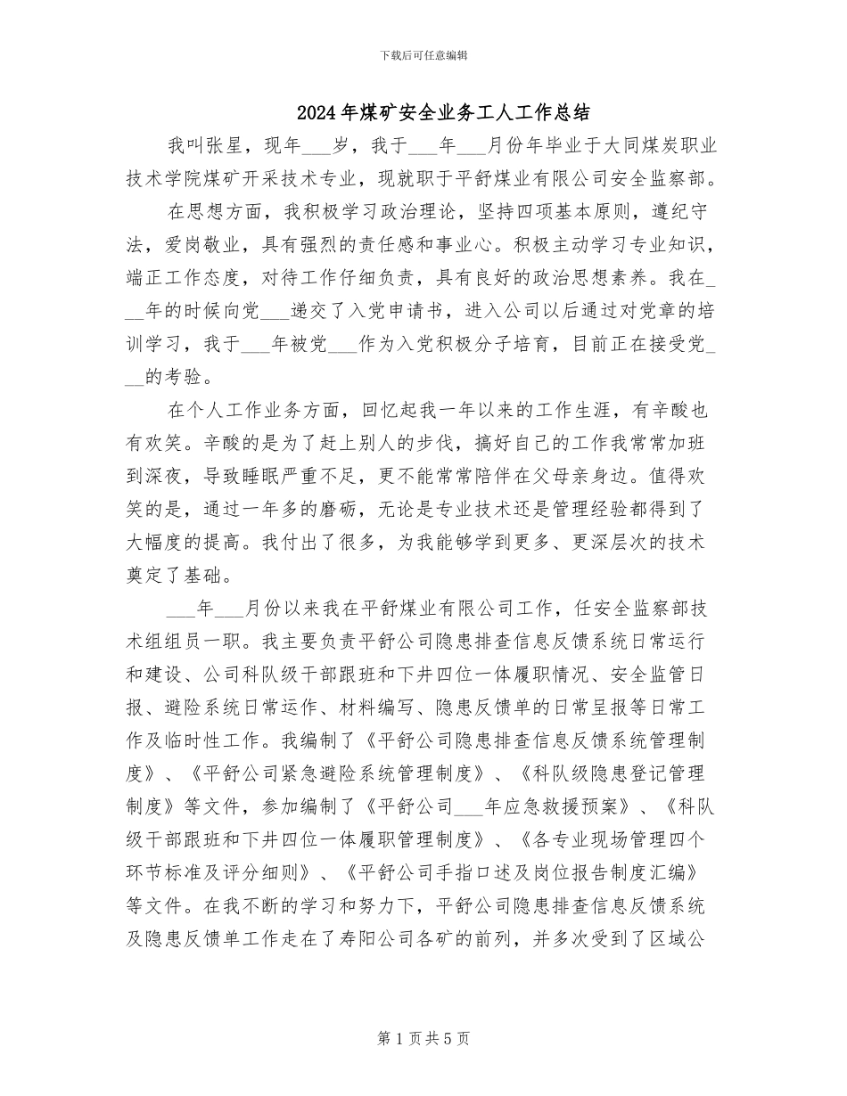 2024年煤矿安全业务工人工作总结_第1页