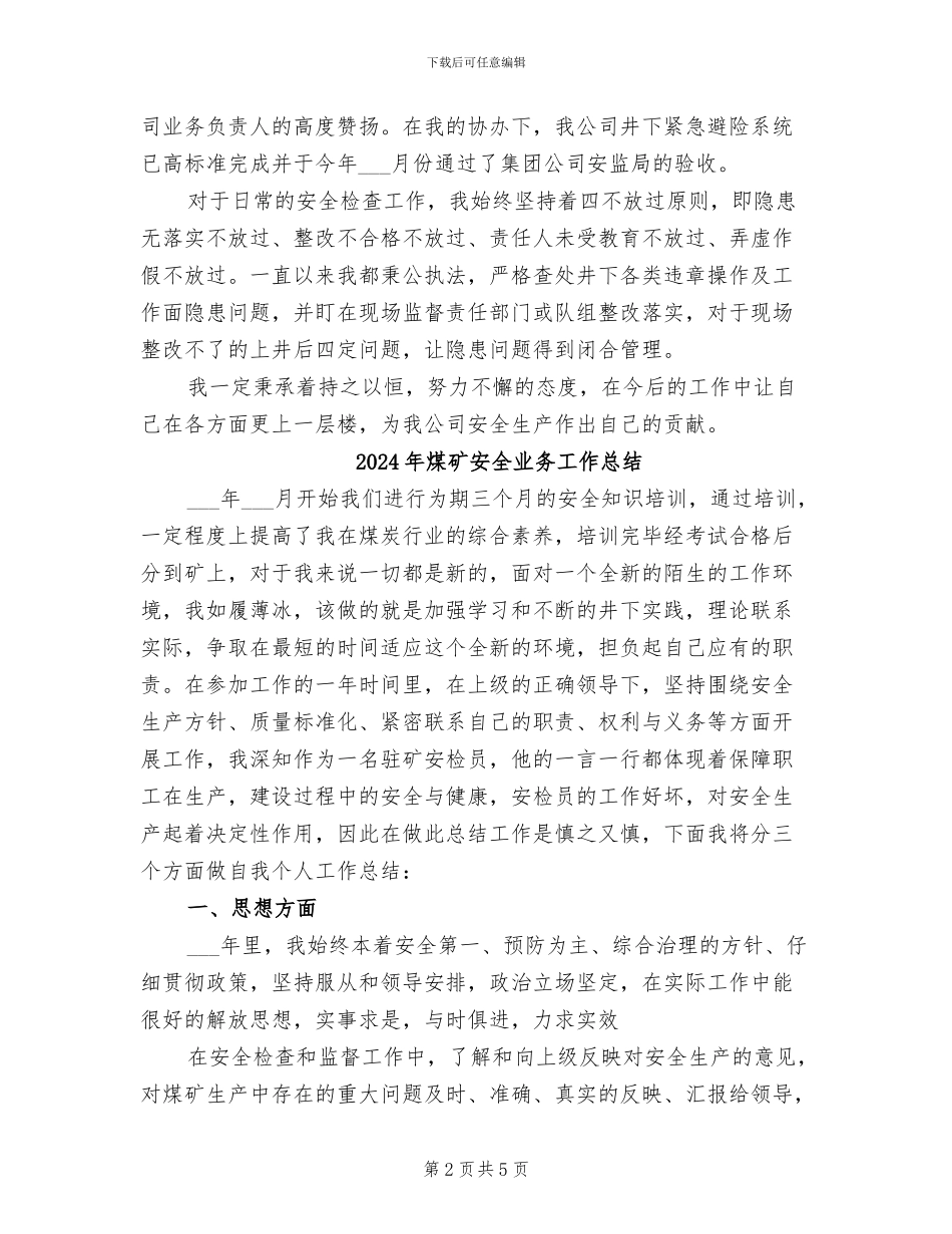 2024年煤矿安全业务工人工作总结_第2页