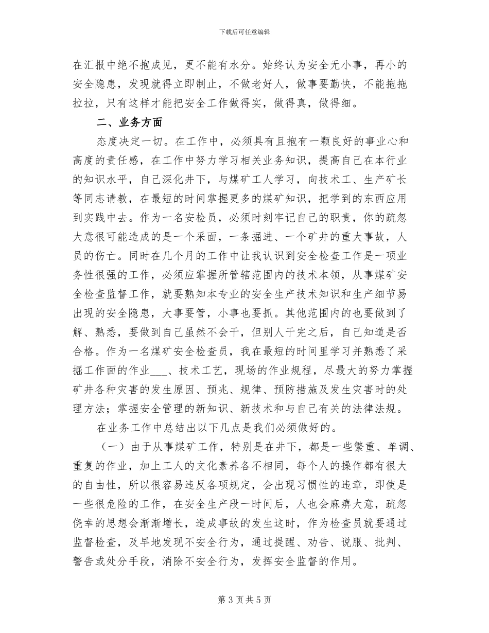 2024年煤矿安全业务工人工作总结_第3页