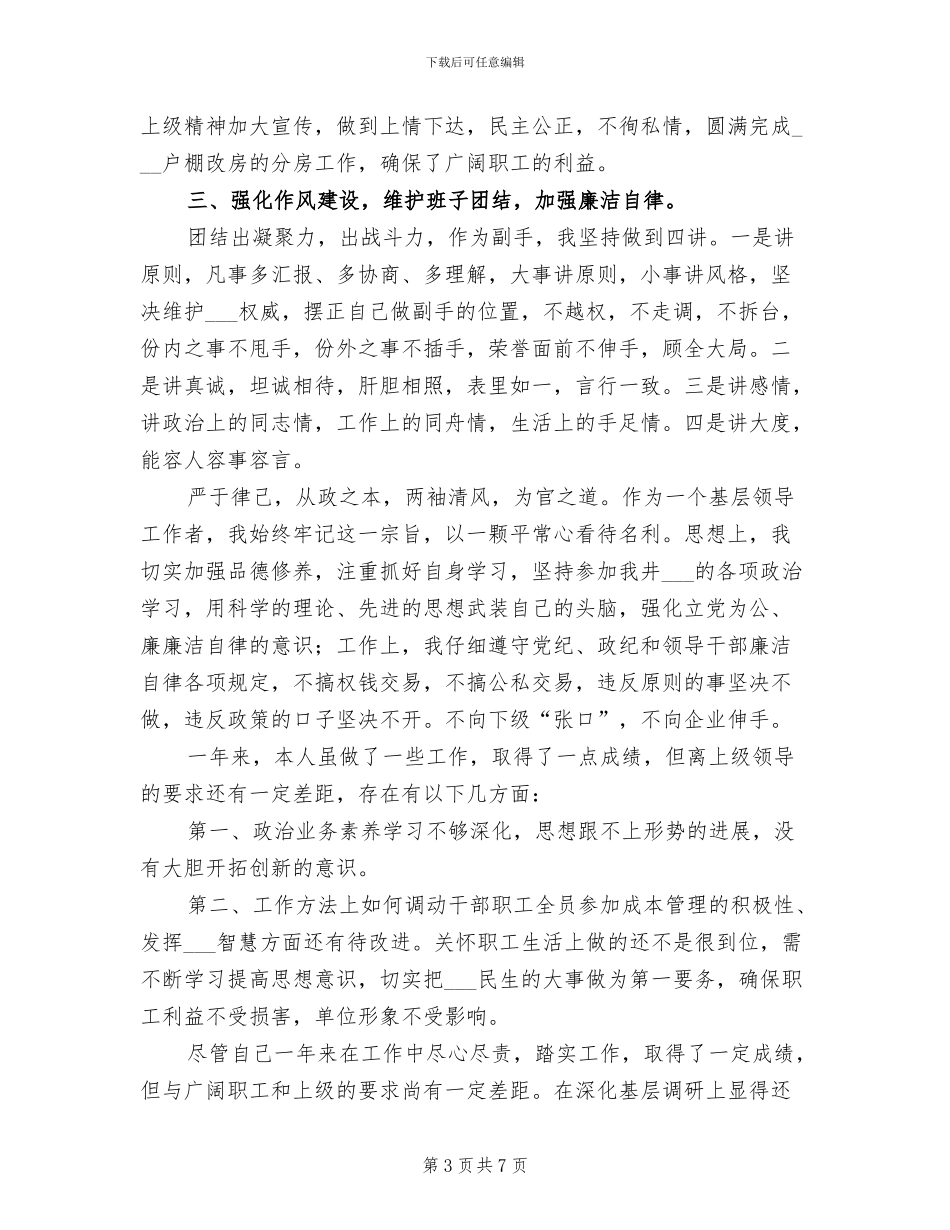 2024年煤矿副井长个人工作总结_第3页