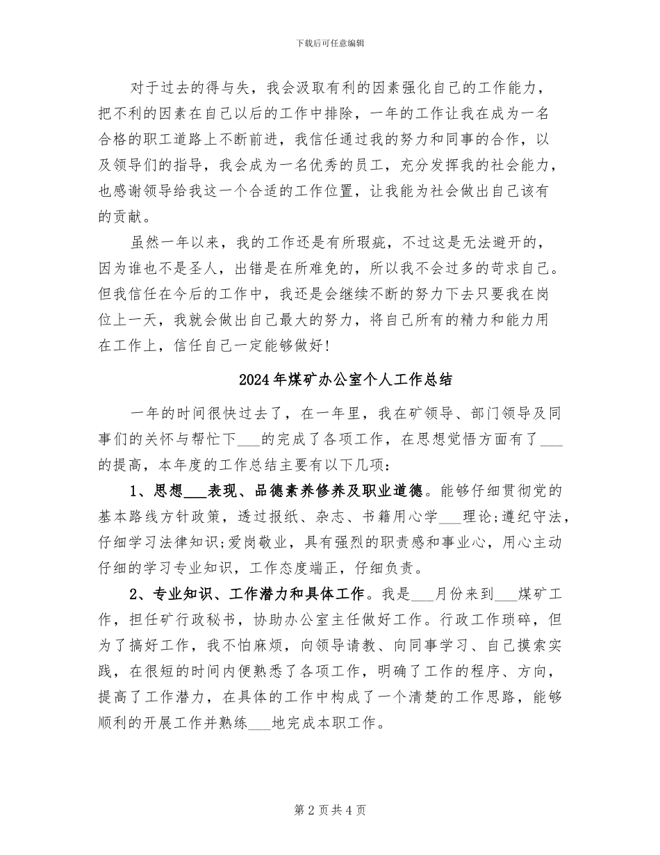 2024年煤矿副队长工作总结_第2页